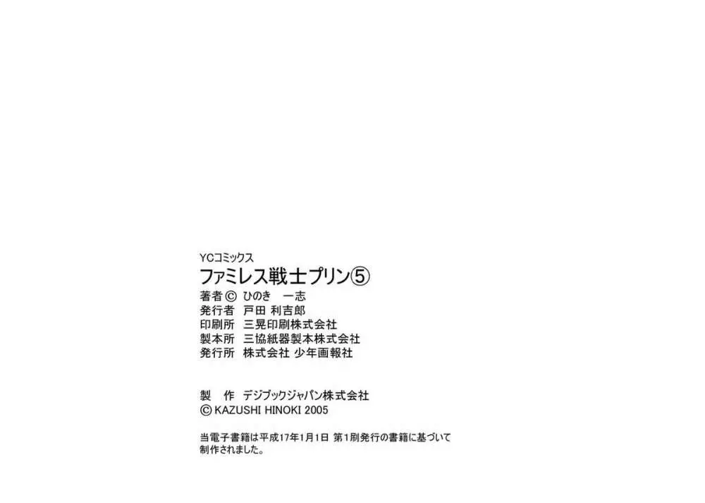 ファミレス戦士プリン Vol.5 Page.98