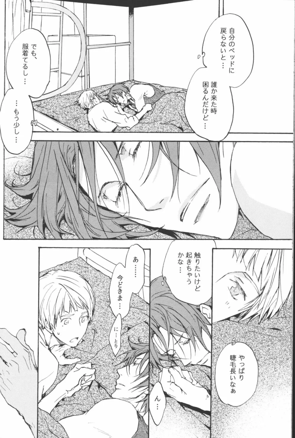 [麻生海(幸。)青とか赤とか黒とか(Free!) Page.15