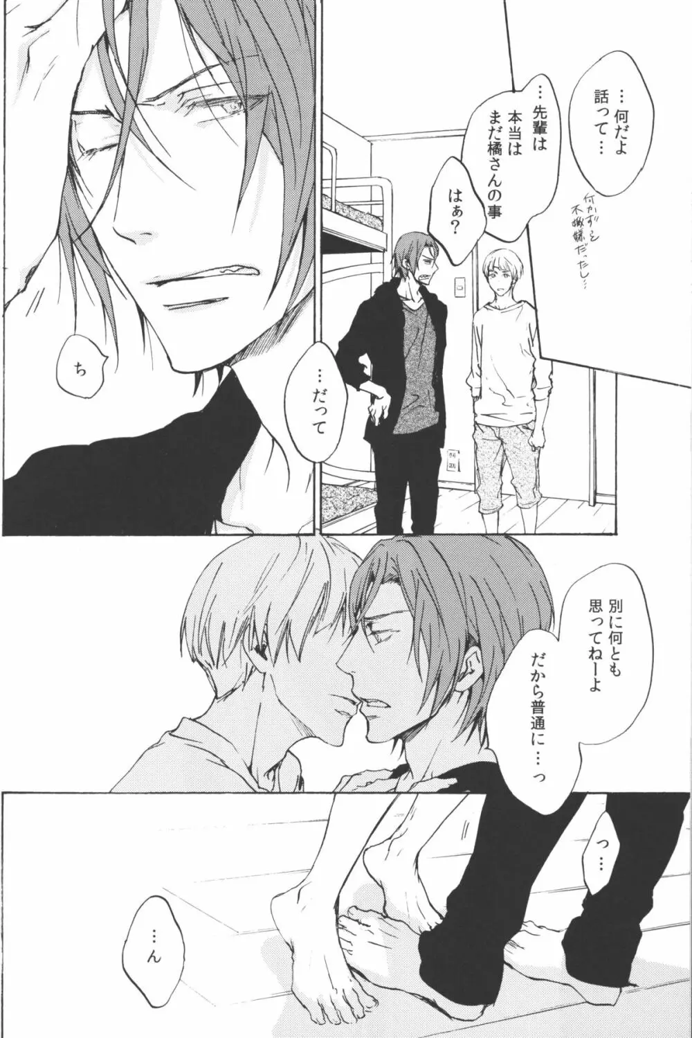 [麻生海(幸。)青とか赤とか黒とか(Free!) Page.5