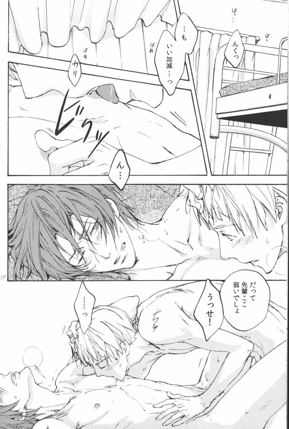 [麻生海(幸。)青とか赤とか黒とか(Free!) Page.9