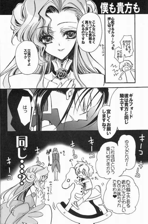 黒のチューリップ団 Page.11