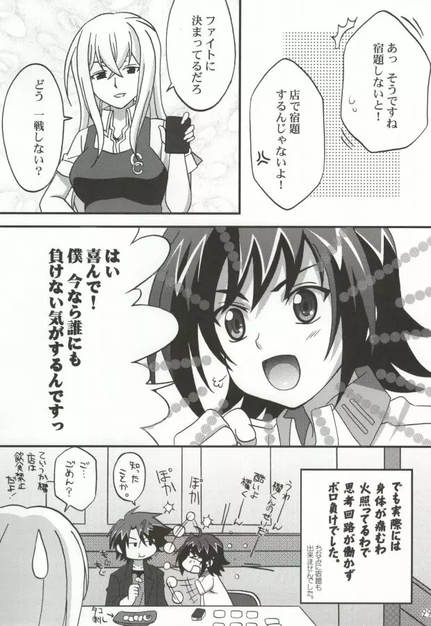 おくとぱす! Page.27