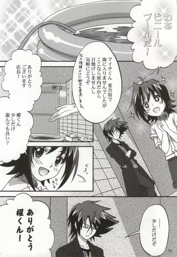 おくとぱす! Page.4