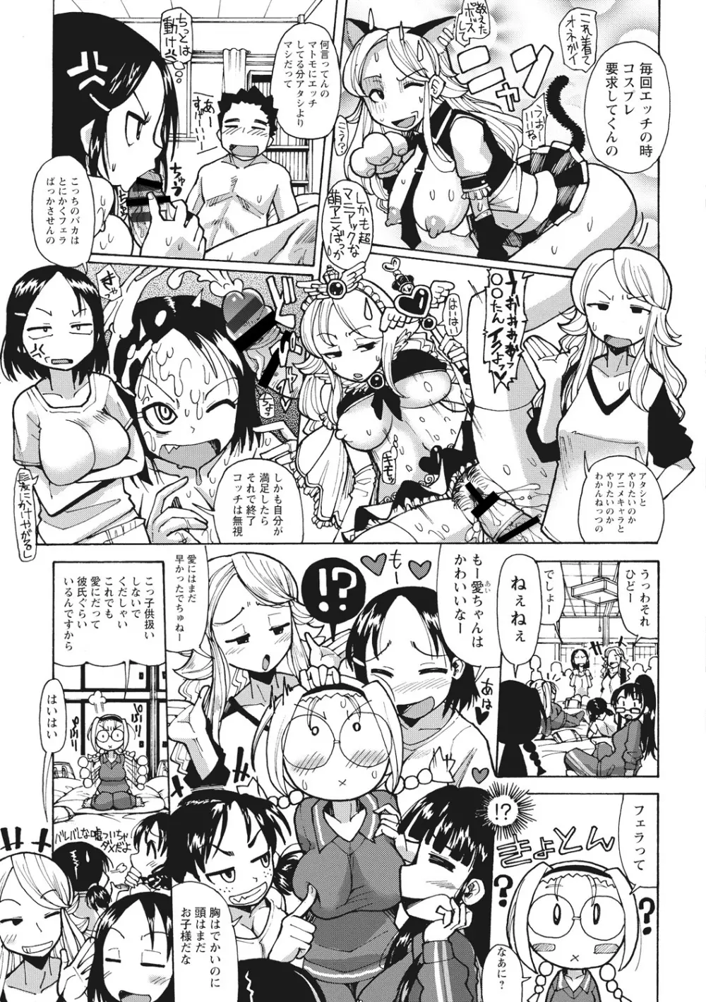 噴汁学園 Page.57