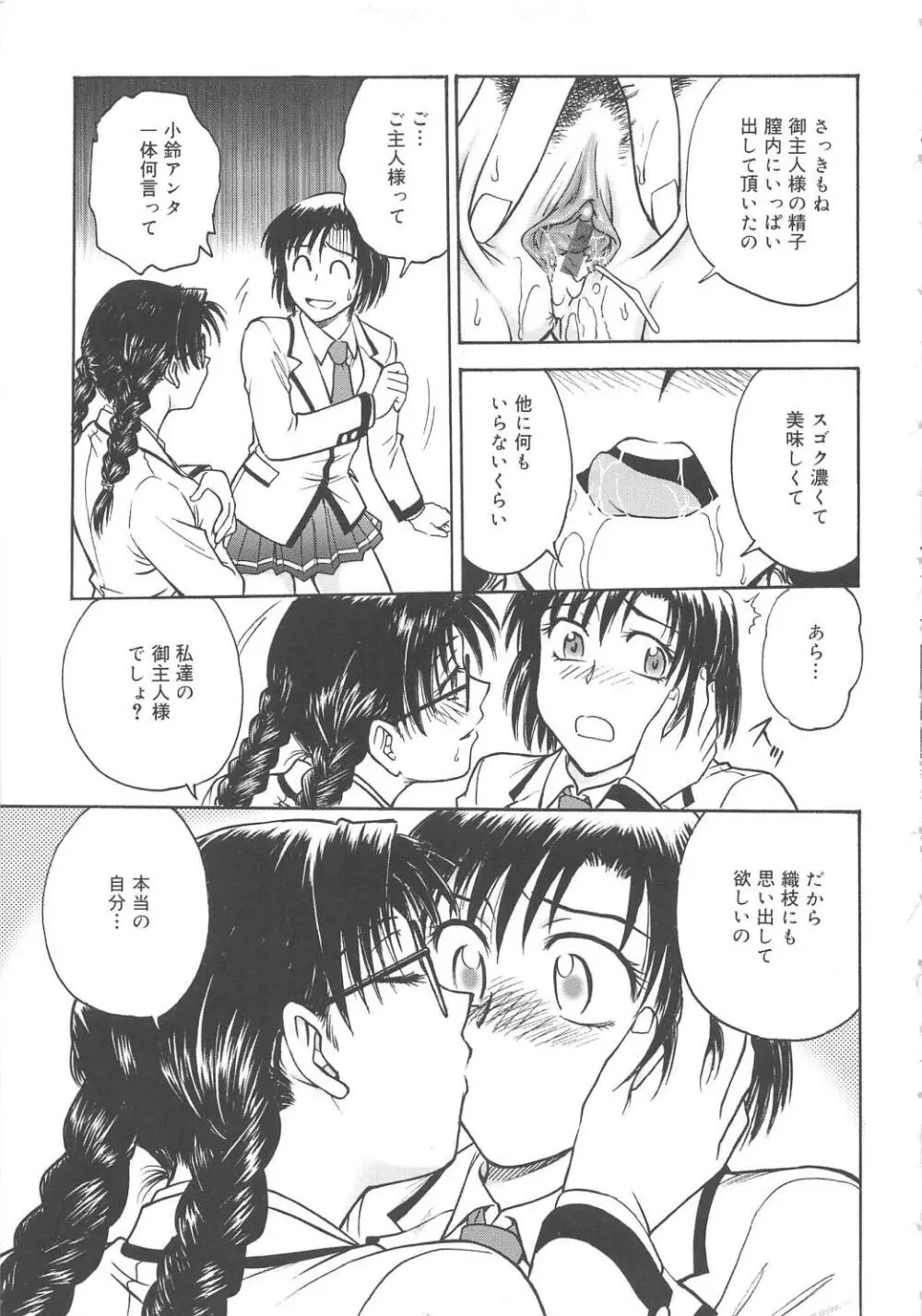 淫縛病疼 Page.106