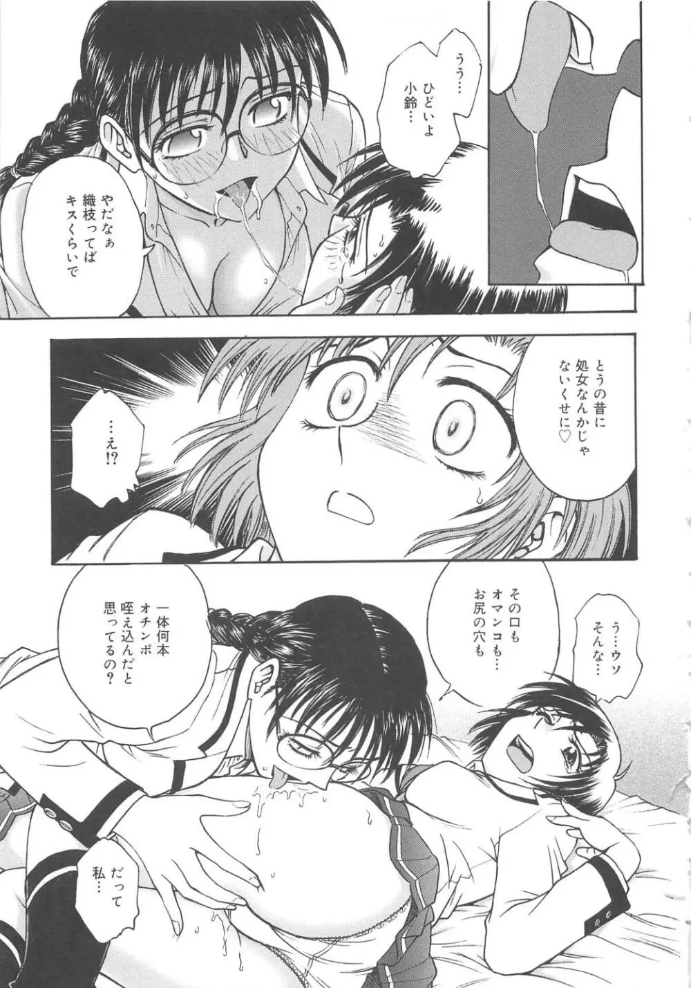 淫縛病疼 Page.112