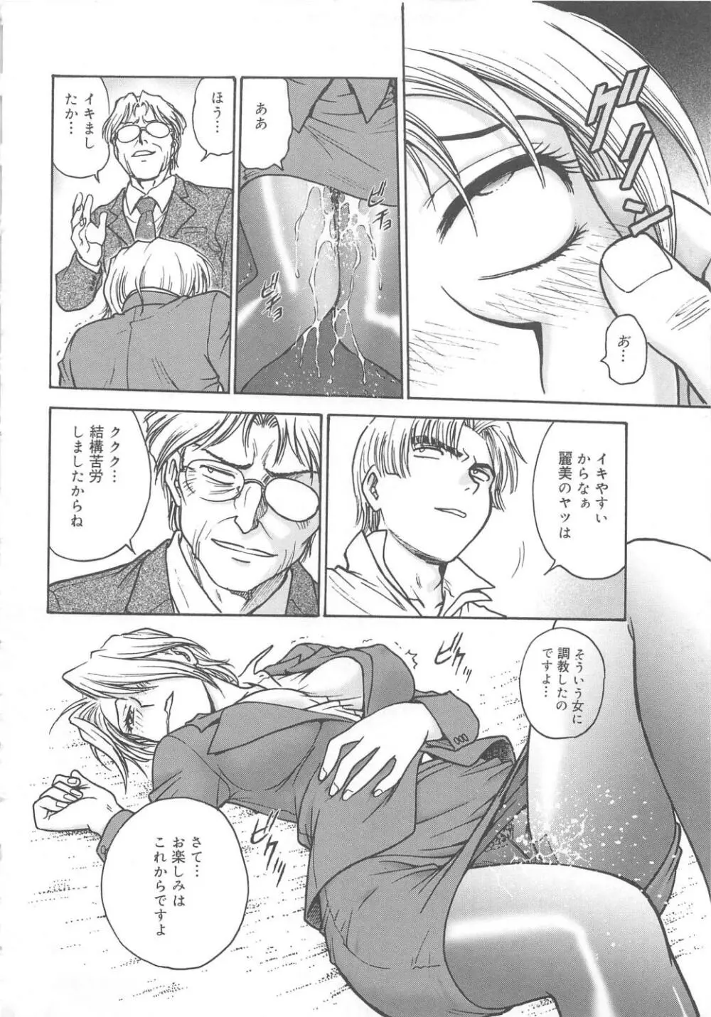 淫縛病疼 Page.127