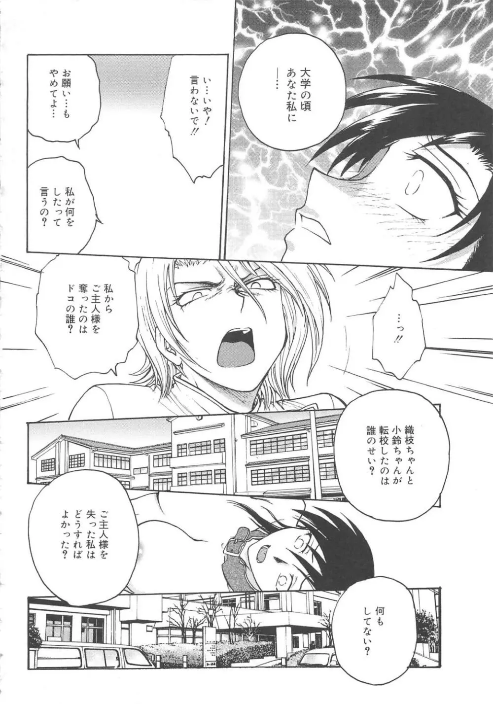 淫縛病疼 Page.176