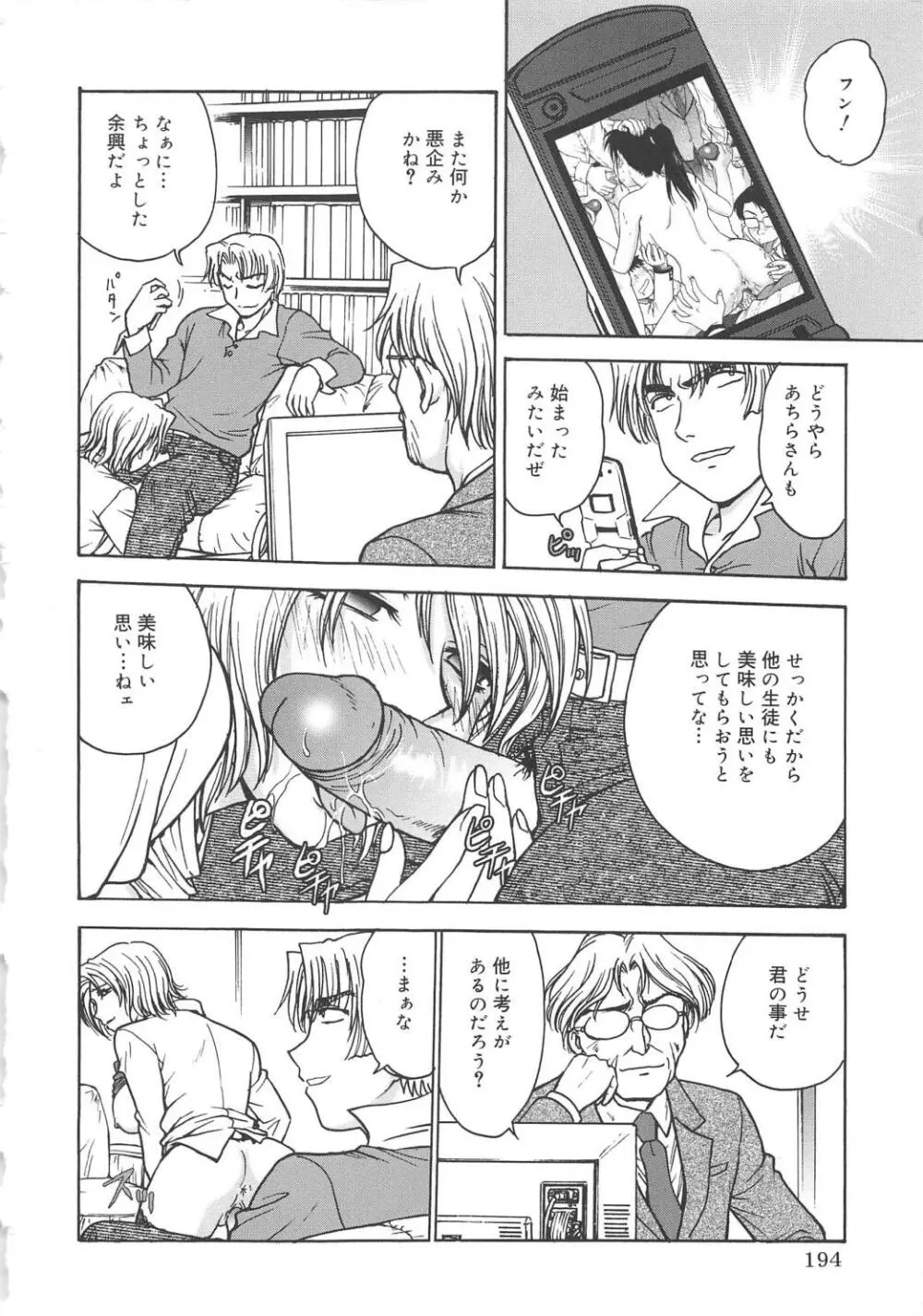 淫縛病疼 Page.198