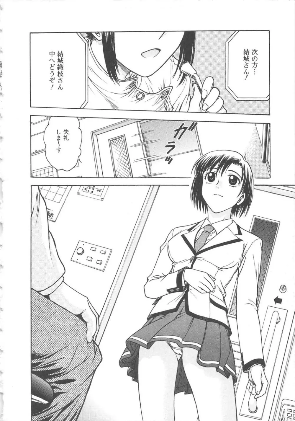 淫縛病疼 Page.23