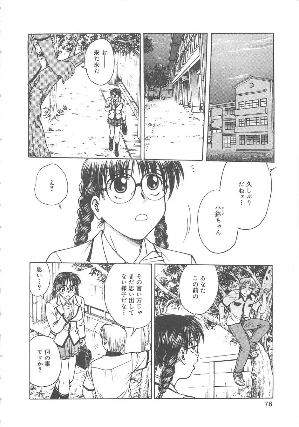 淫縛病疼 Page.79