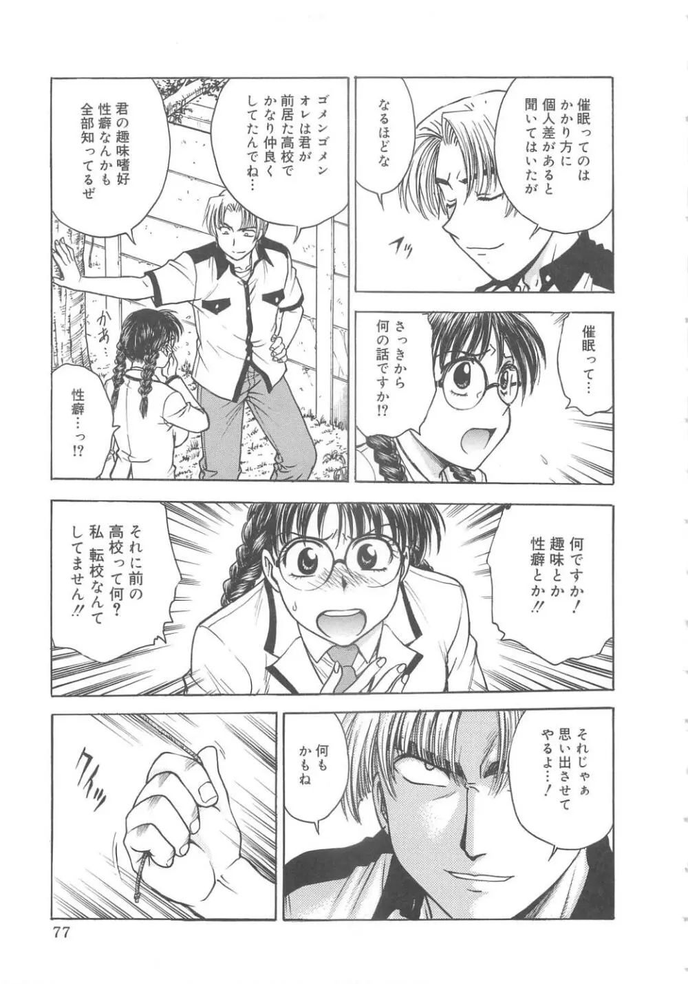 淫縛病疼 Page.80