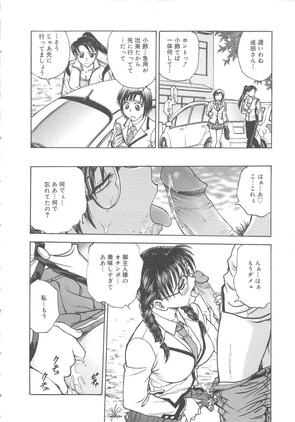 淫縛病疼 Page.83