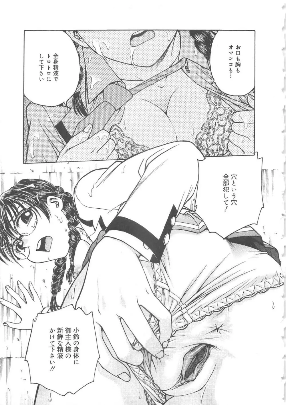 淫縛病疼 Page.84