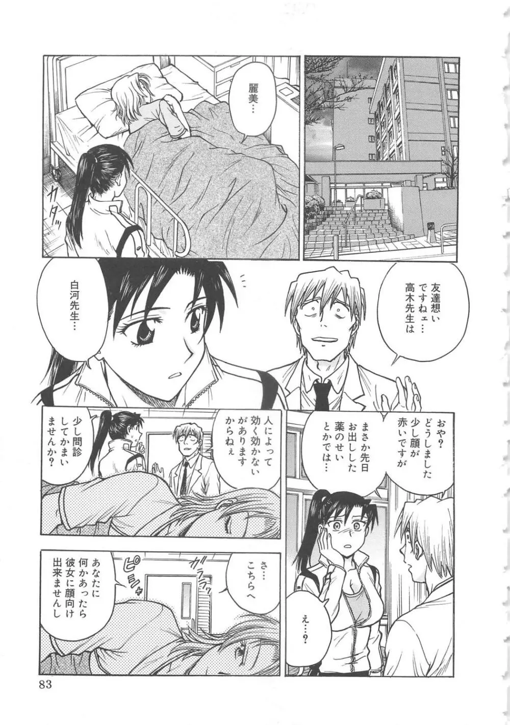 淫縛病疼 Page.86