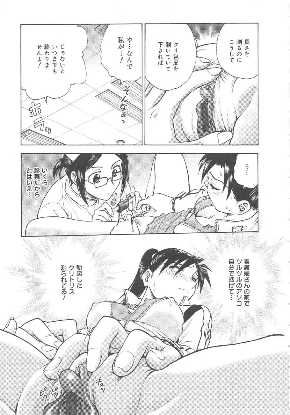 淫縛病疼 Page.96