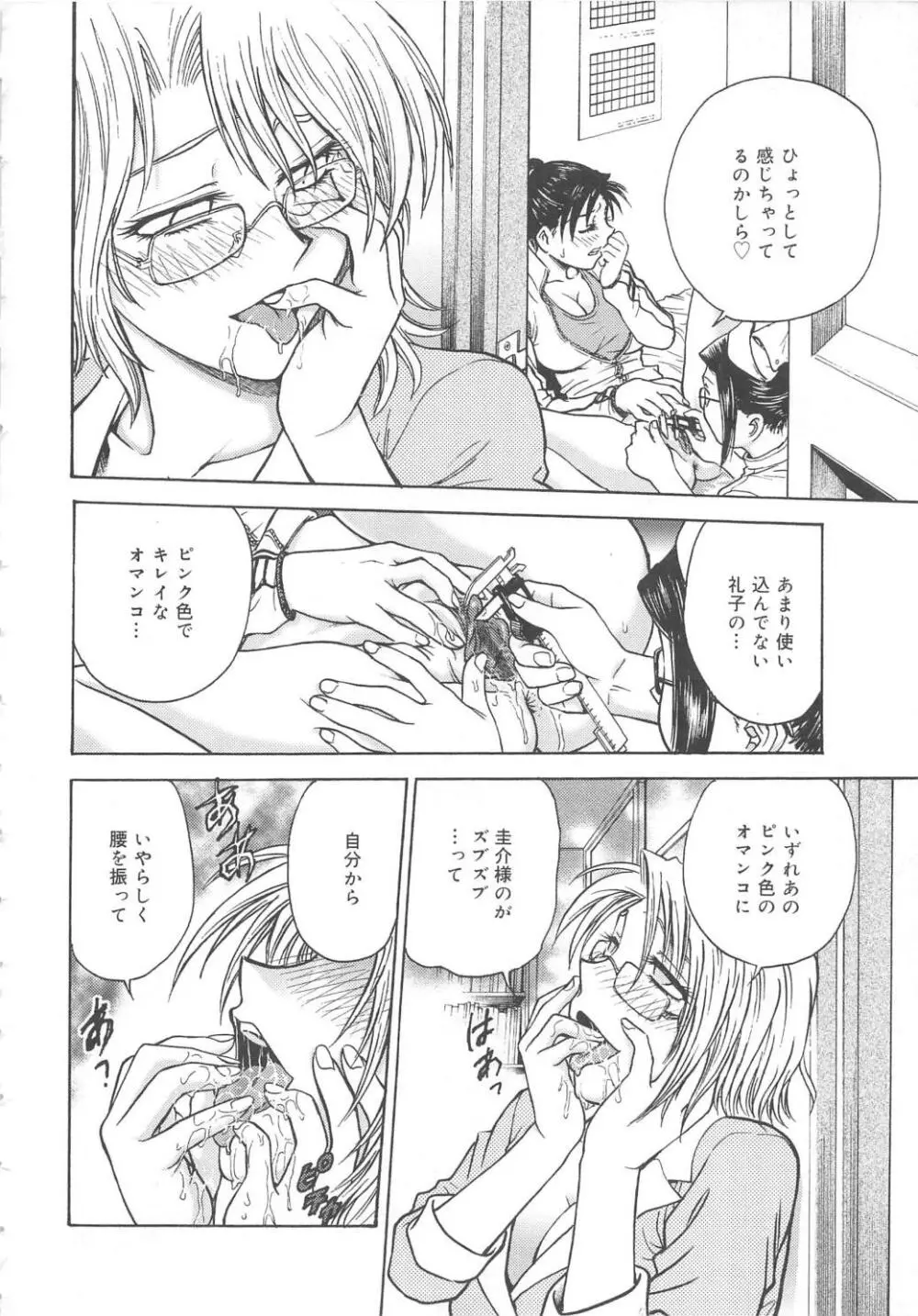 淫縛病疼 Page.99