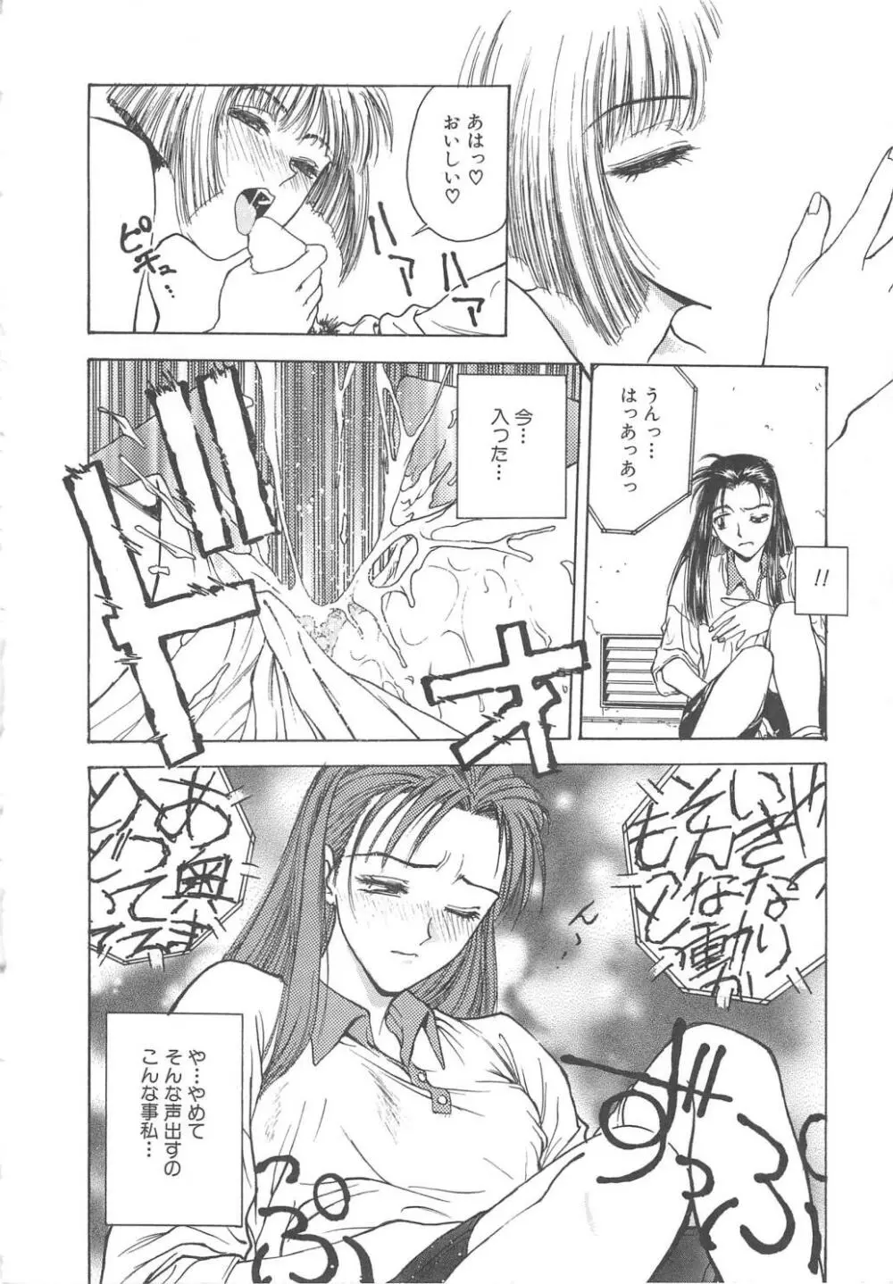 刹那 - 少女達の一瞬 Page.16