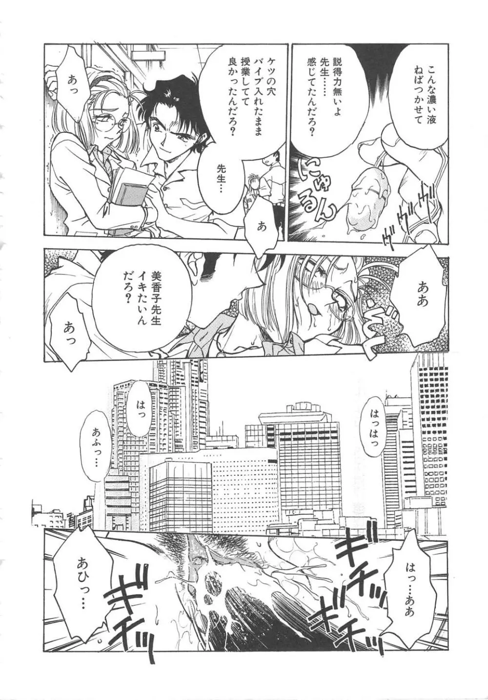 刹那 - 少女達の一瞬 Page.64