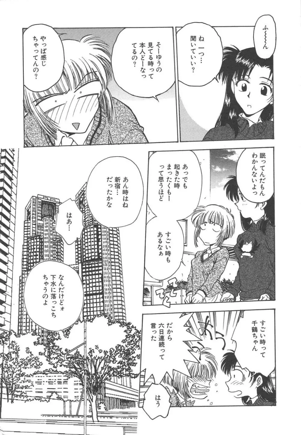 刹那 - 少女達の一瞬 Page.85