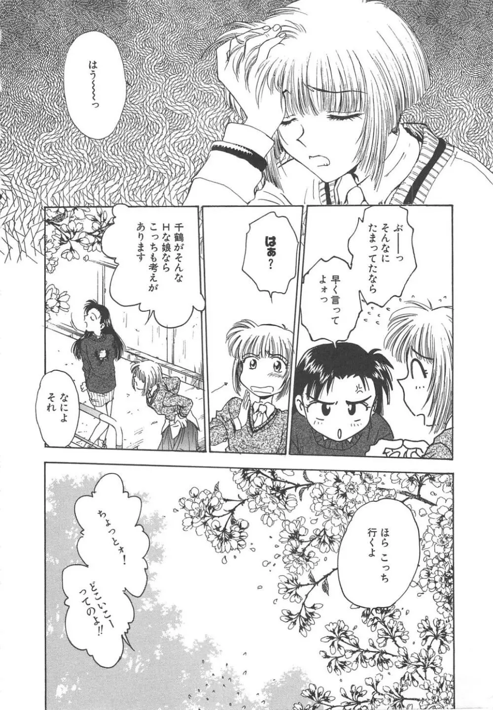 刹那 - 少女達の一瞬 Page.92