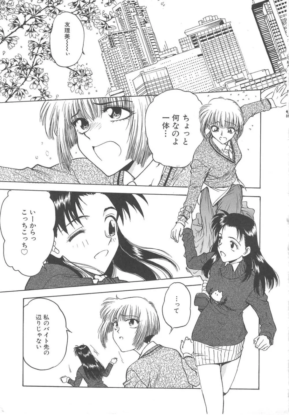 刹那 - 少女達の一瞬 Page.93