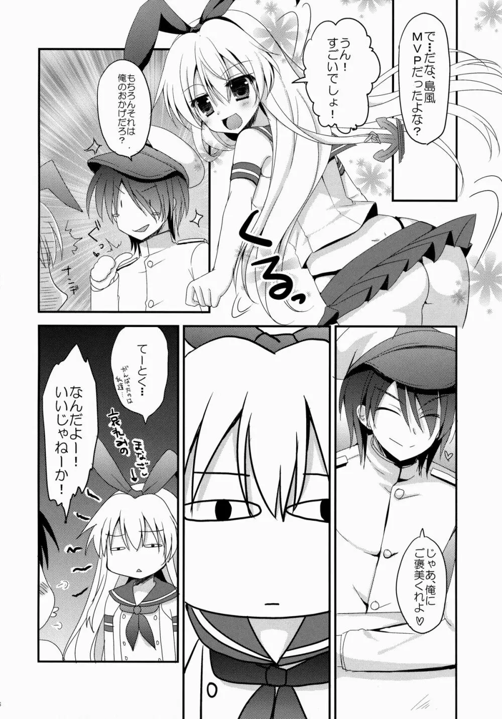 うちの島風さん2 Page.5