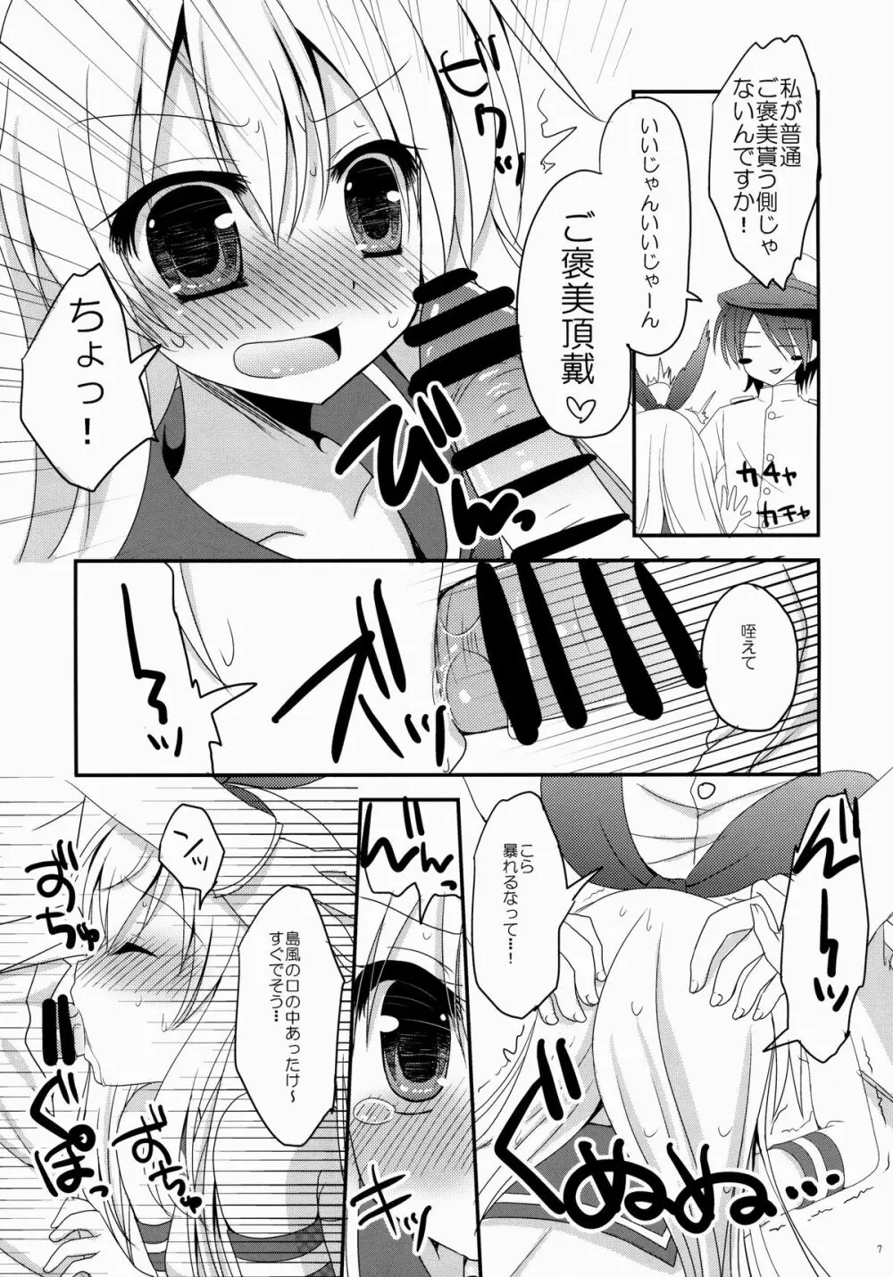 うちの島風さん2 Page.6