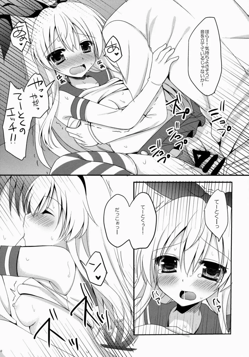 うちの島風さん2 Page.9