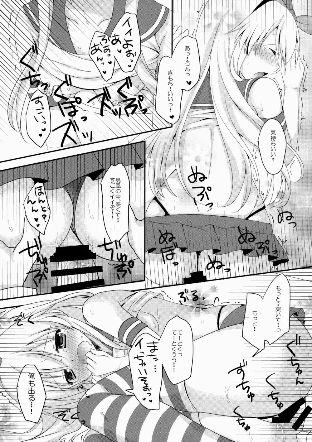 うちの島風さん Page.18