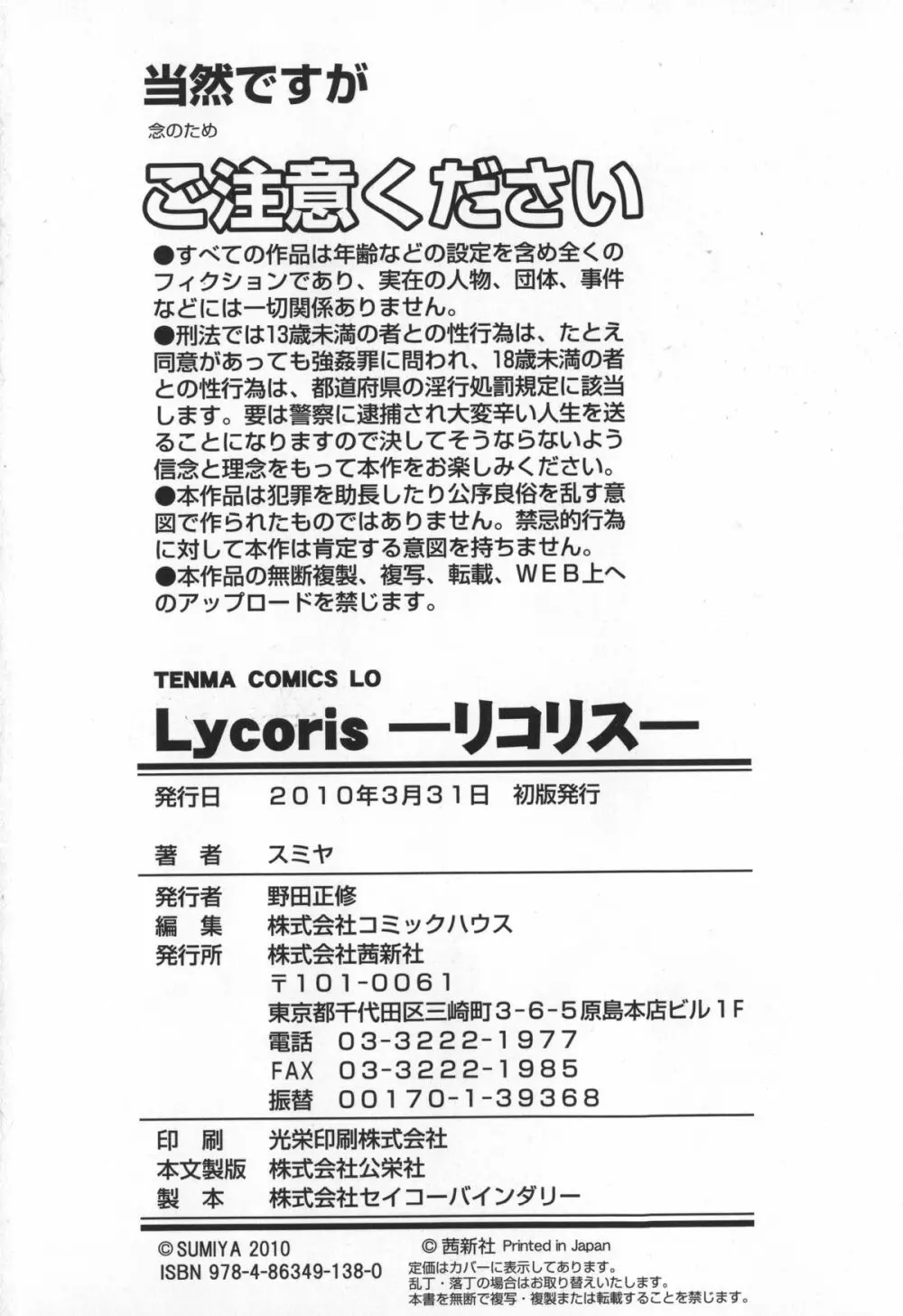 Lycoris -リコリス- Page.223