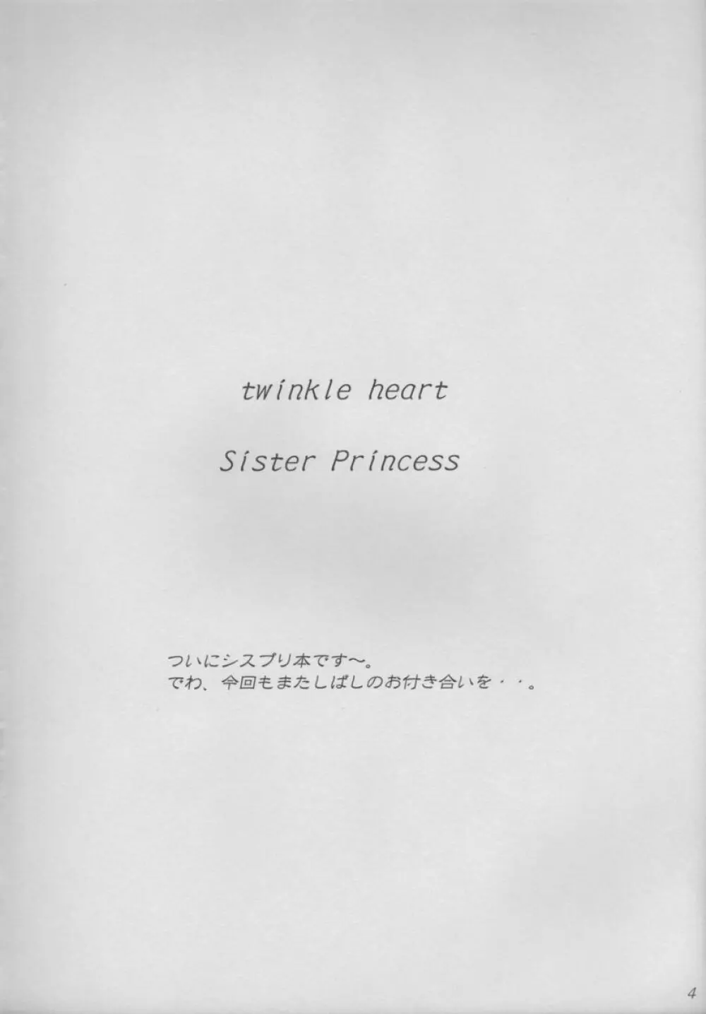 twinkle heart Page.3