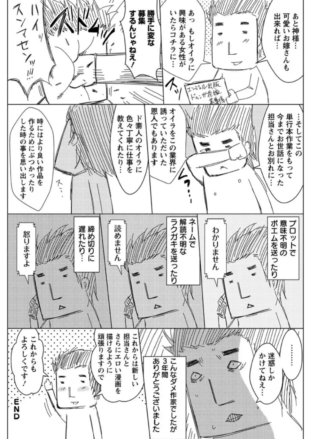 メス豚調教学淫 Page.165