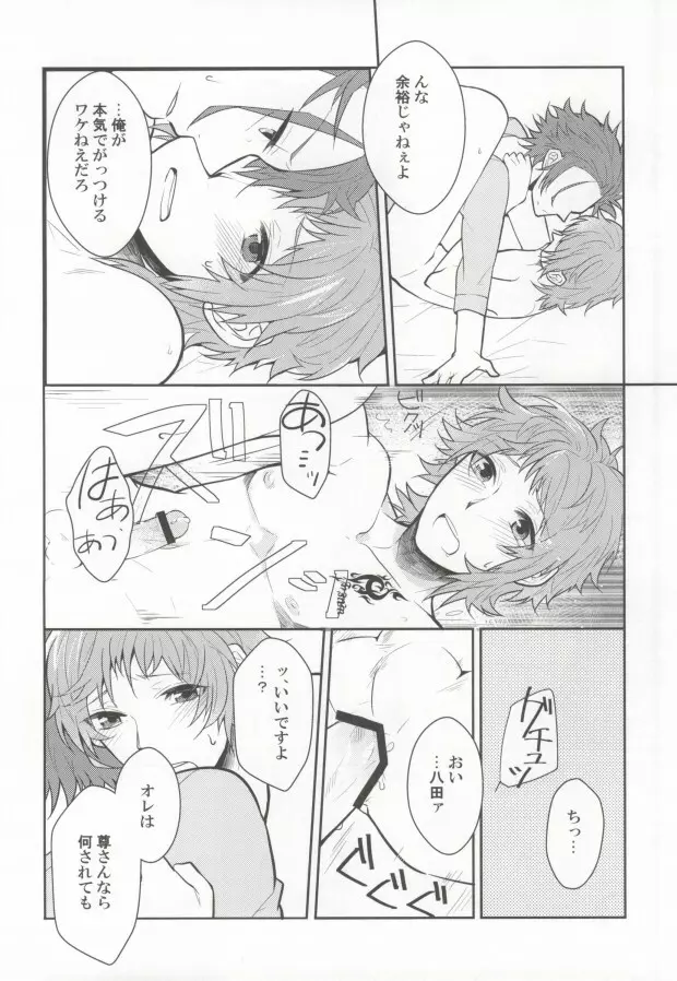 ギブアップ Page.13