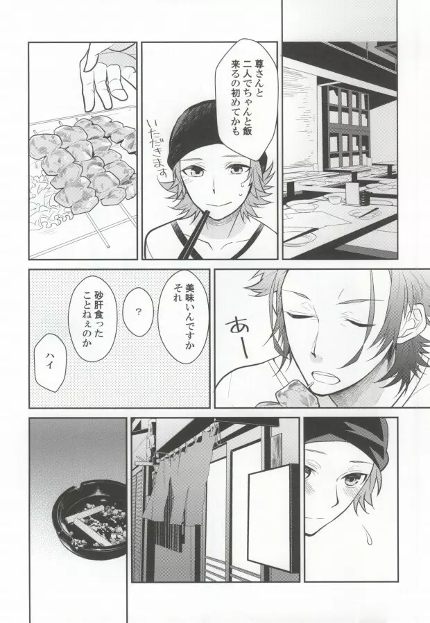 ギブアップ Page.21