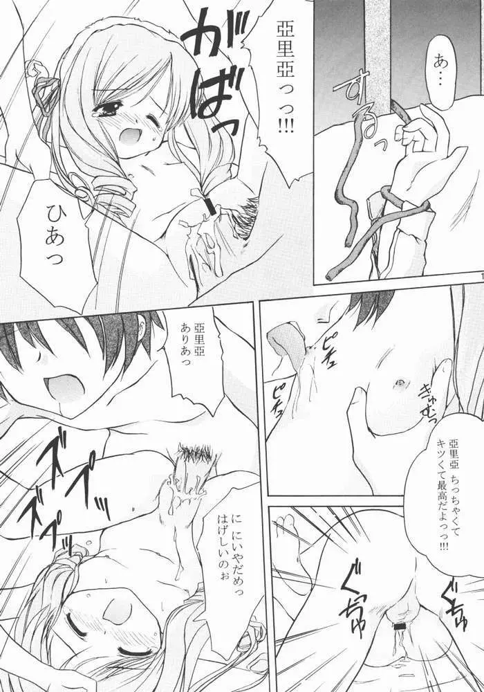 TWINKLE TWINKLE SISTERS IV Page.12