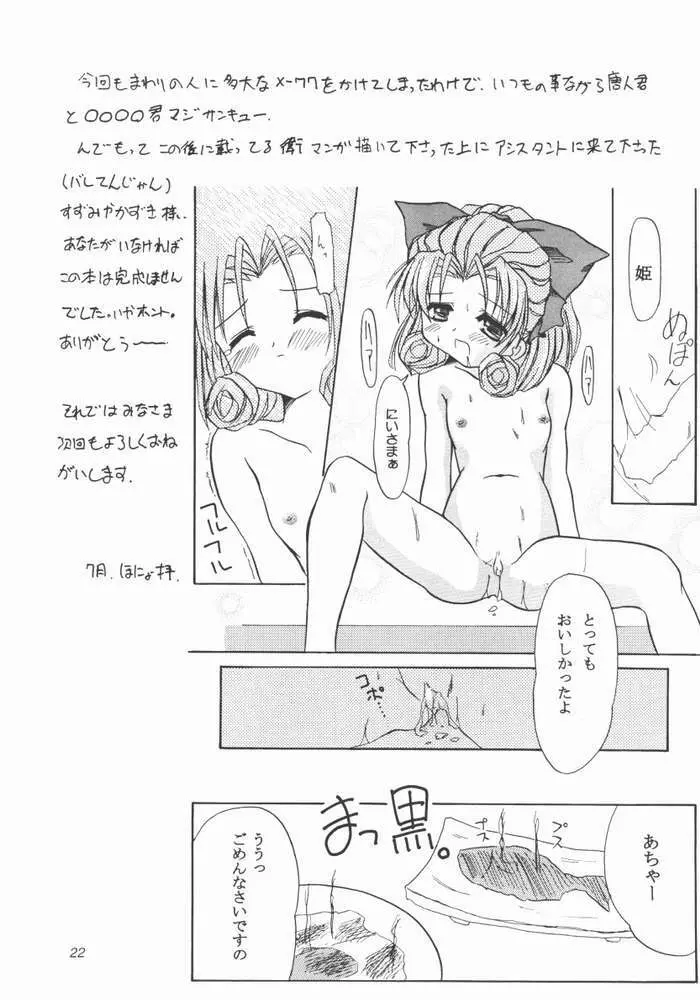 TWINKLE TWINKLE SISTERS IV Page.19