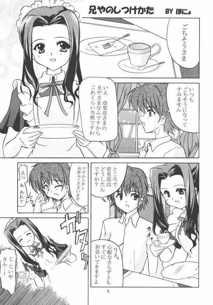 TWINKLE TWINKLE SISTERS IV Page.2