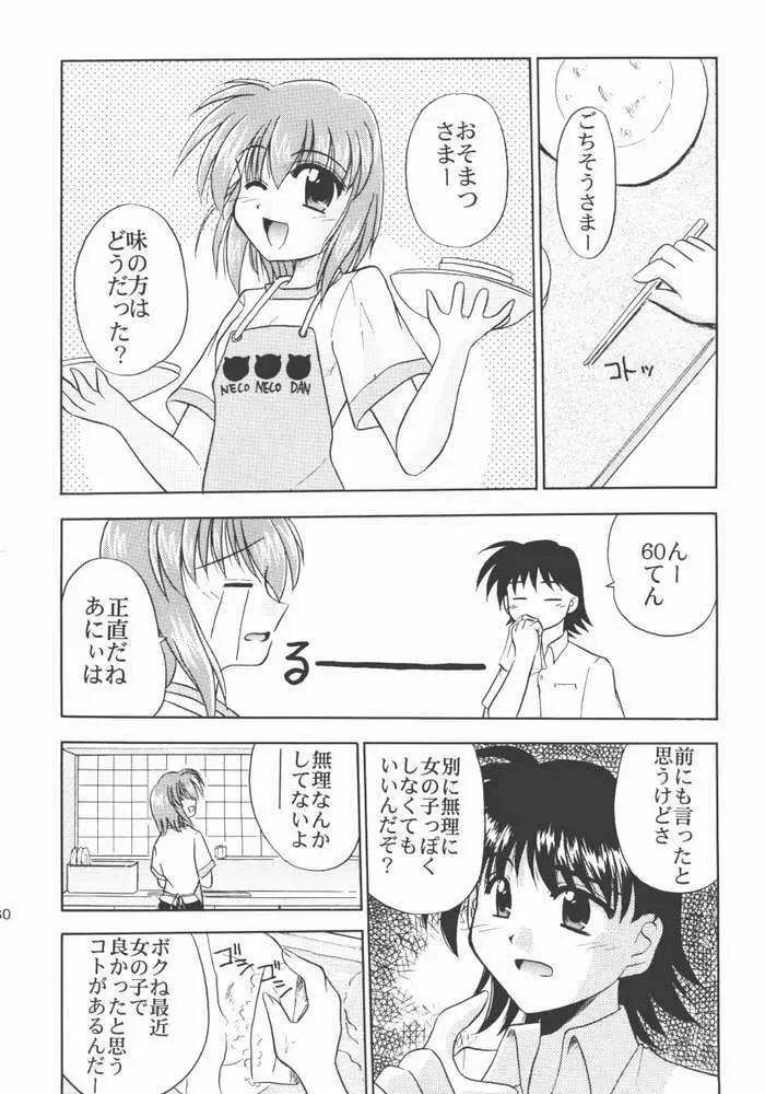 TWINKLE TWINKLE SISTERS IV Page.27
