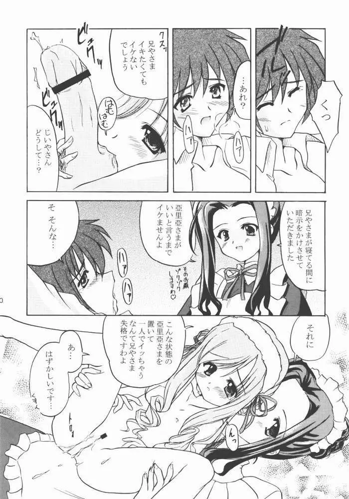 TWINKLE TWINKLE SISTERS IV Page.7