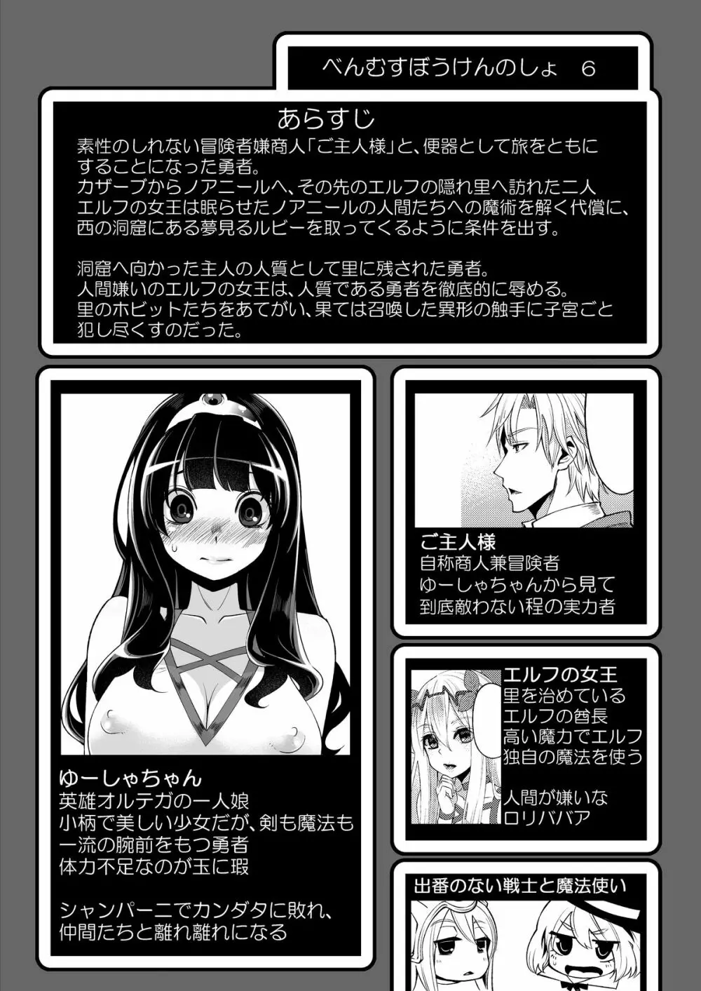 べんむすぼうけんのしょ6 Page.2