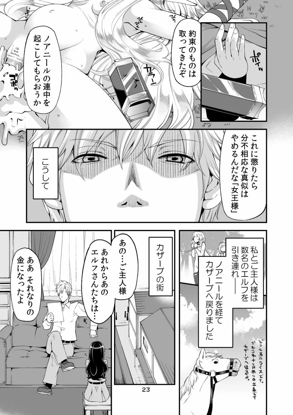 べんむすぼうけんのしょ6 Page.21