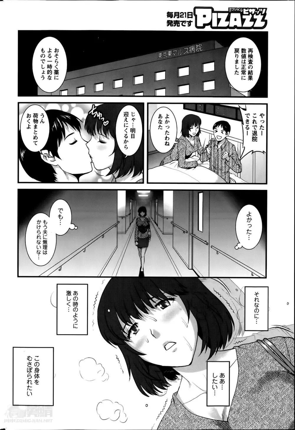 人妻女教師まいんさん 第1-9話 Page.152