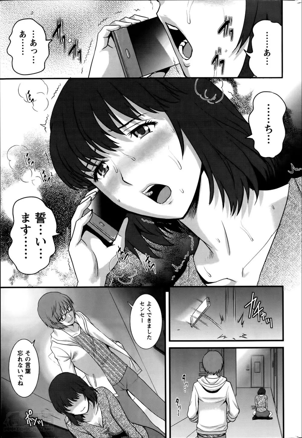 人妻女教師まいんさん 第1-9話 Page.155