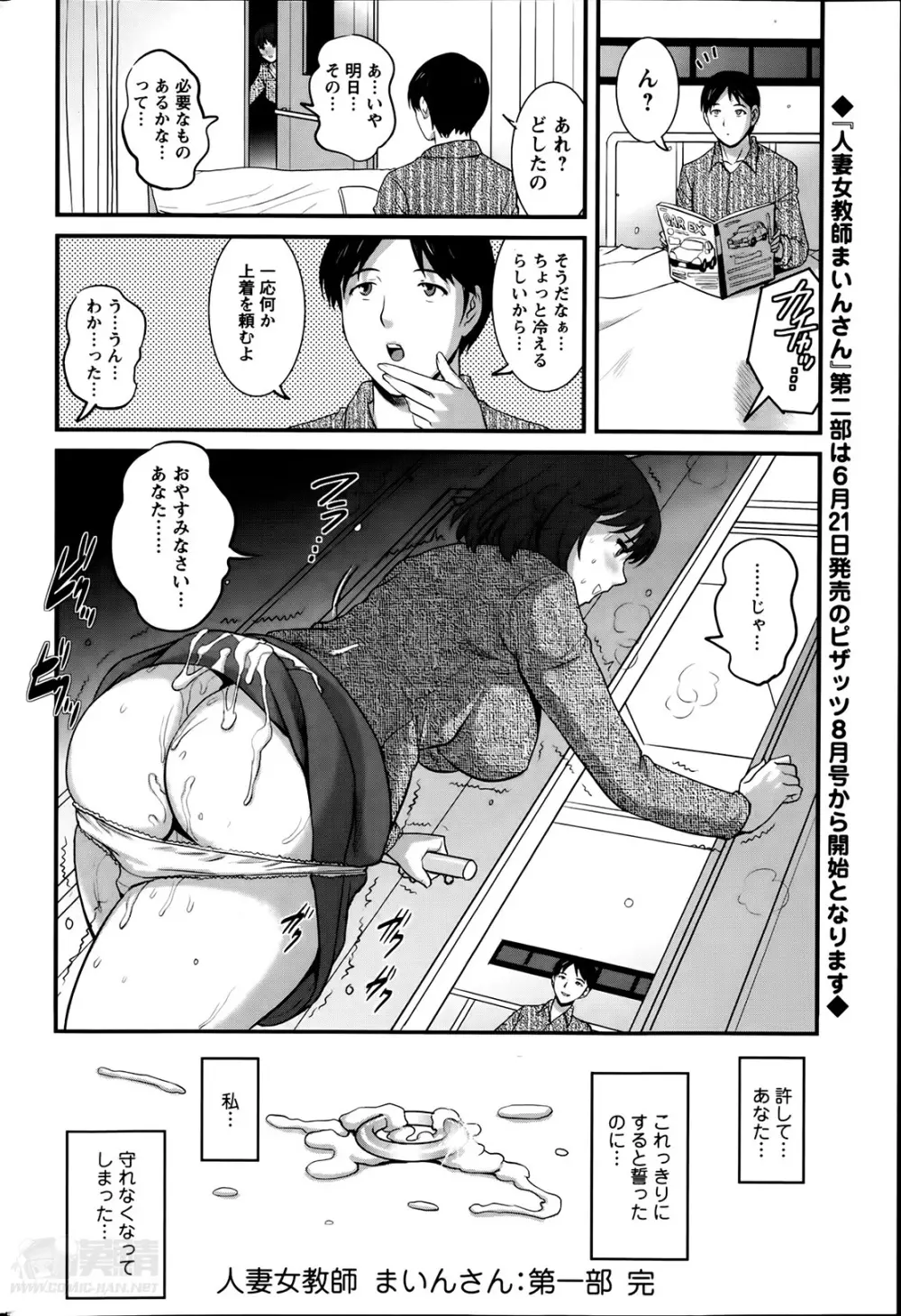 人妻女教師まいんさん 第1-9話 Page.160