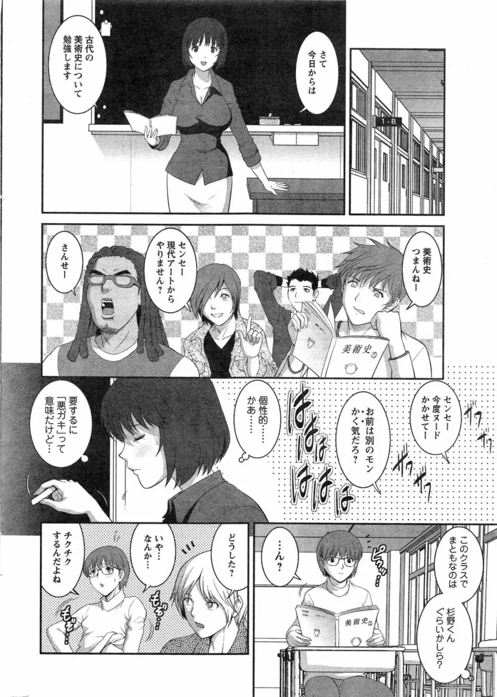 人妻女教師まいんさん 第1-9話 Page.8