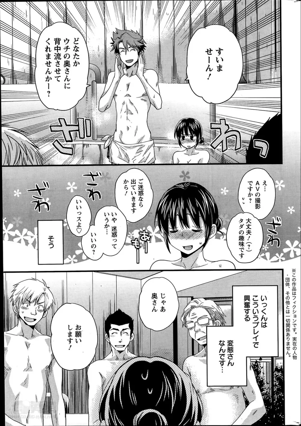 ニーづまお背中流します 第1-8話 Page.104