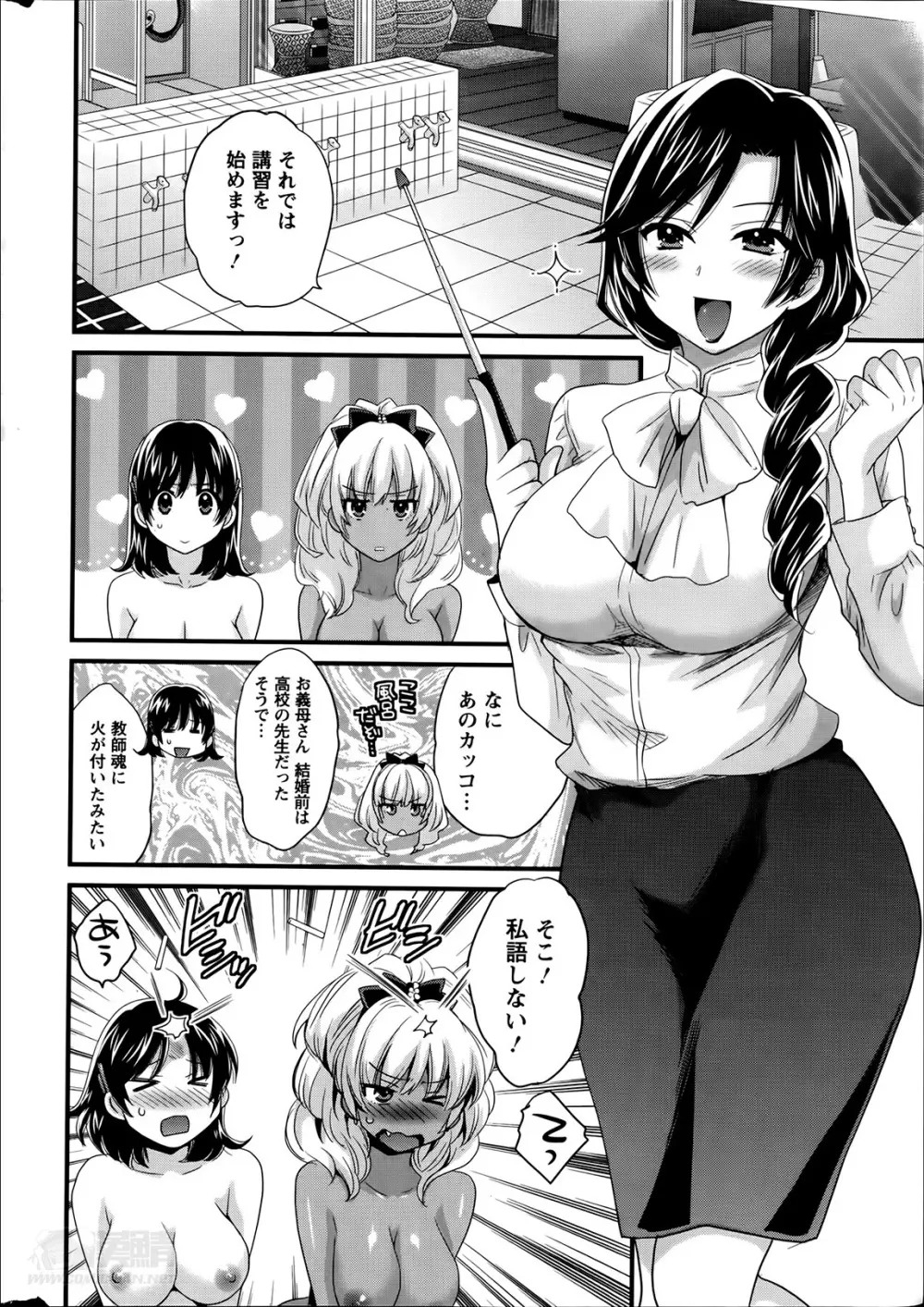 ニーづまお背中流します 第1-8話 Page.122