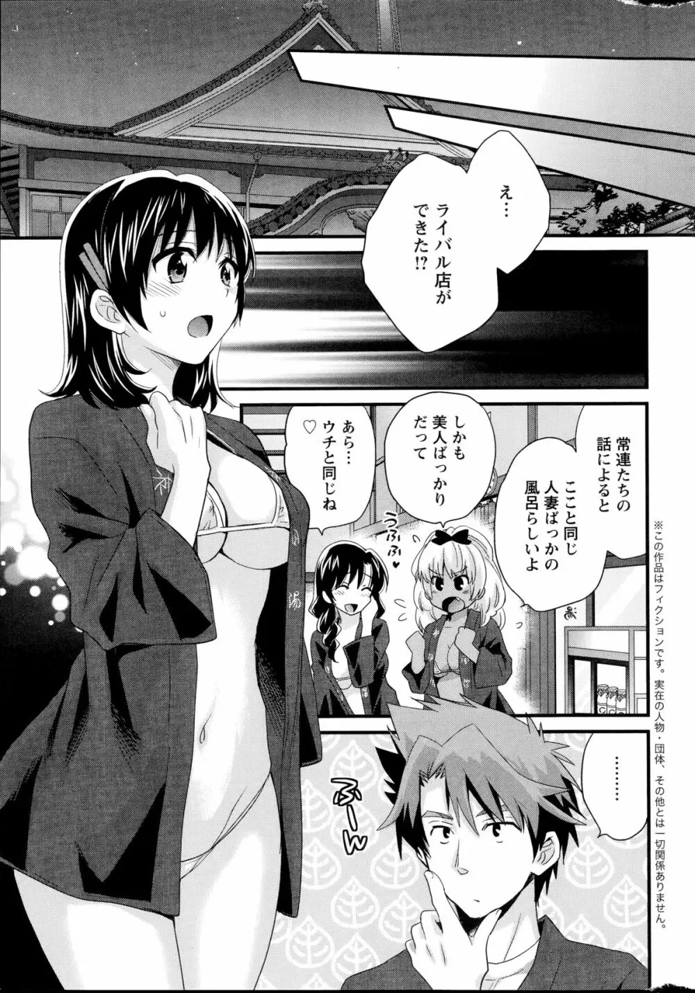 ニーづまお背中流します 第1-8話 Page.137