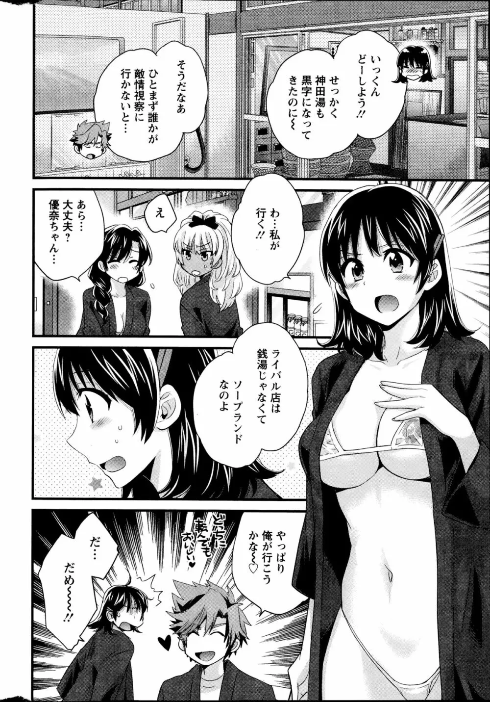 ニーづまお背中流します 第1-8話 Page.138